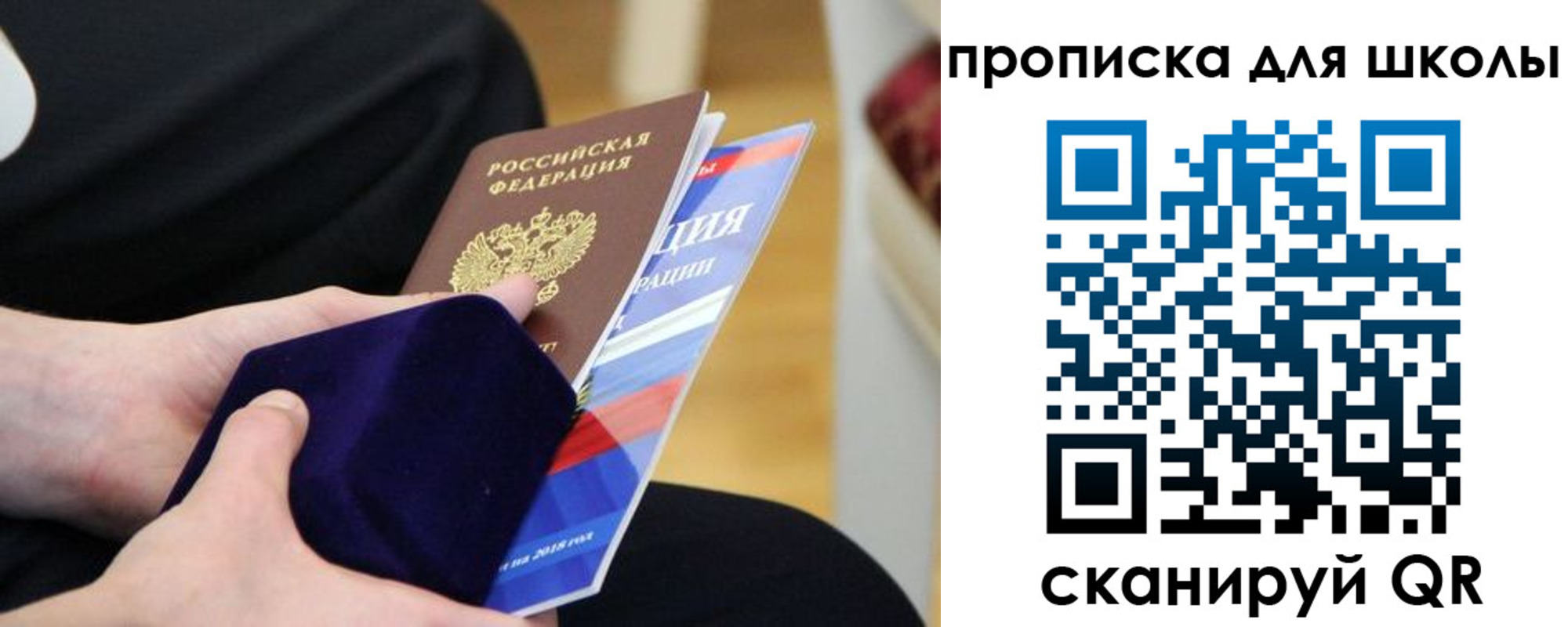 регистрация для школы в Киселёвске
