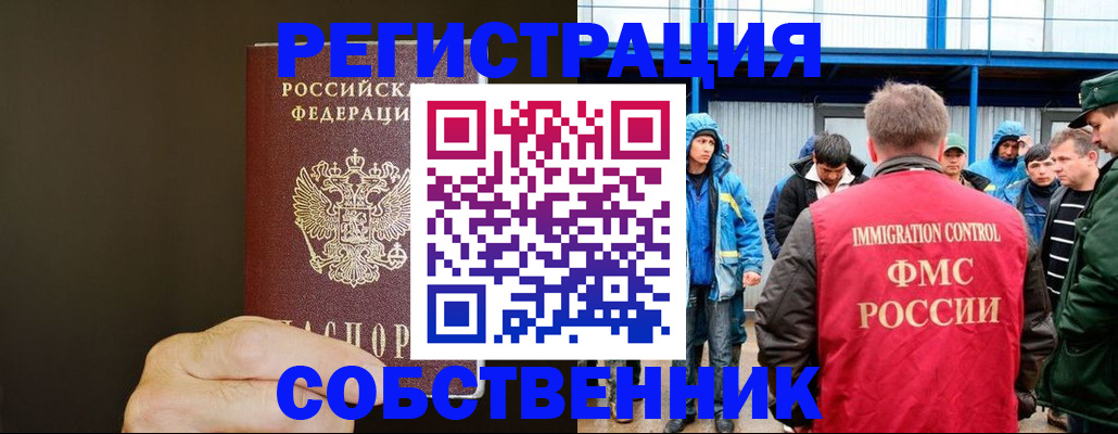 прописка иностранных граждан в Киселёвске