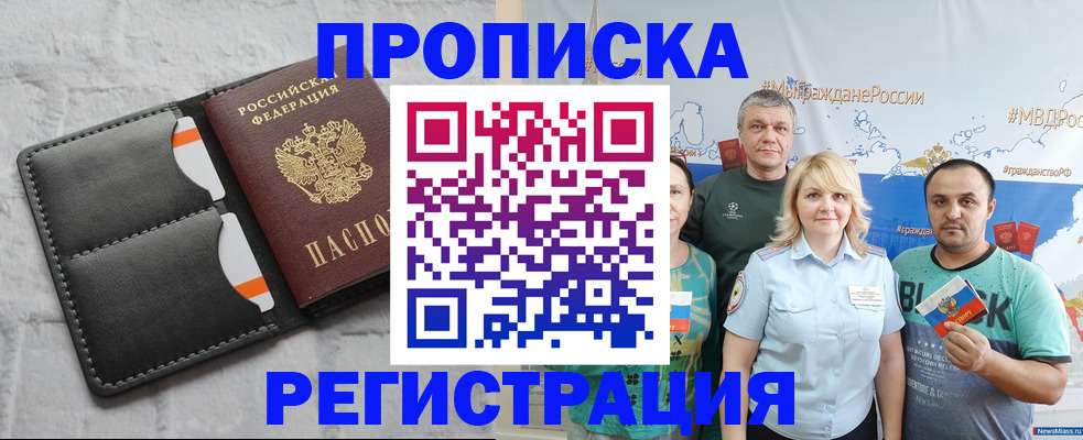 временная прописка в Киселёвске