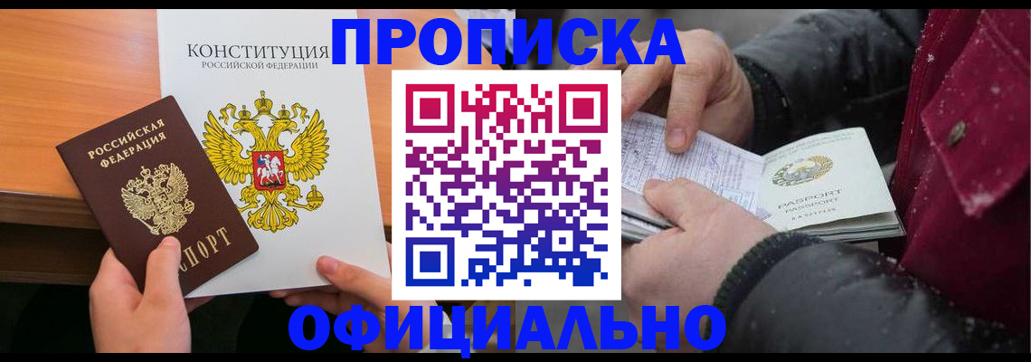 пропишу в квартире в Киселёвске