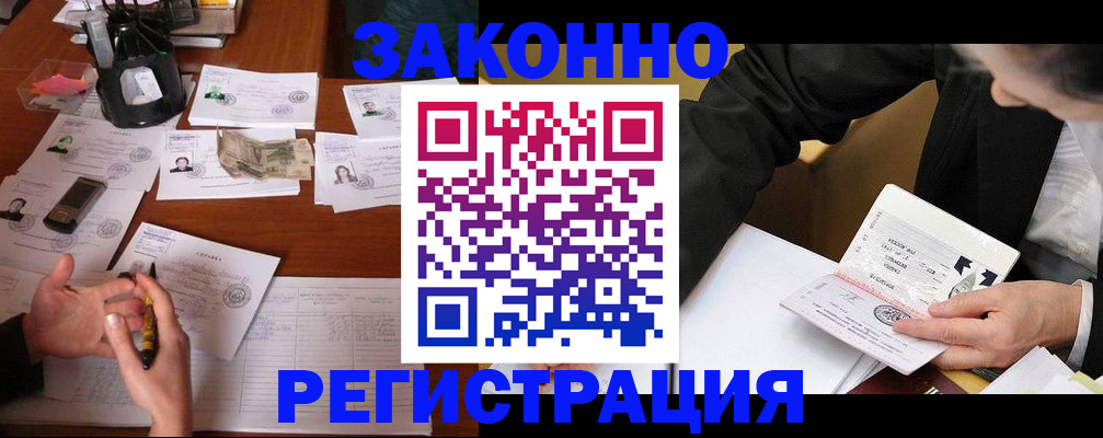 прописка для школы в Киселёвске