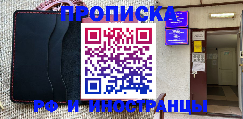 прописка гарантия в Киселёвске