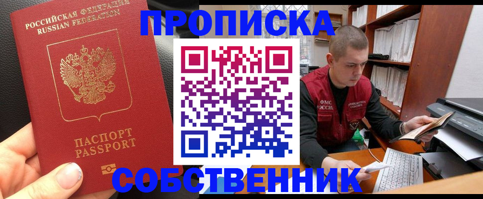 временная регистрация для школы в Киселёвске
